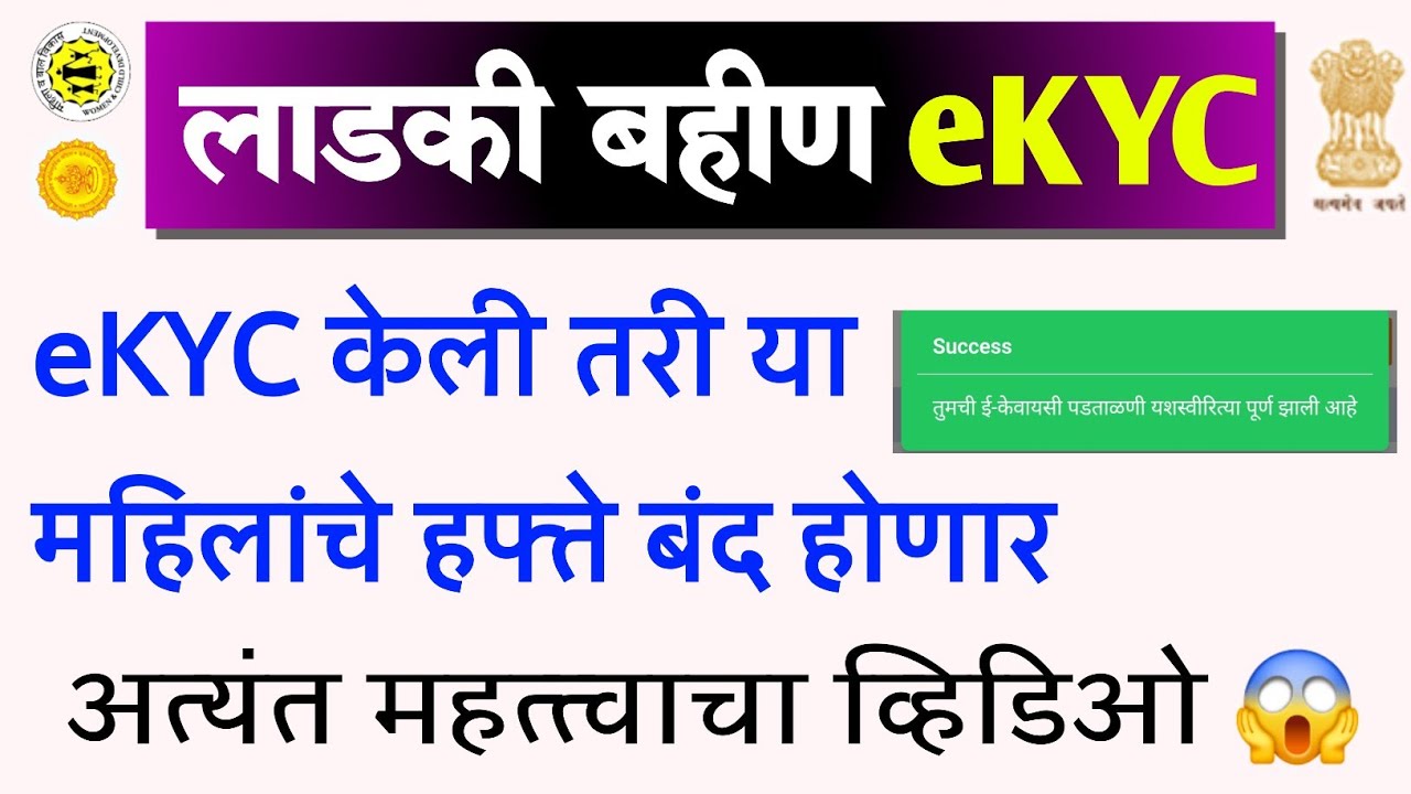 लाडकी बहीण eKYC केली तरी या महिलांचे हप्ते बंद होणार |ladki bahin Yojana eKYC new important update