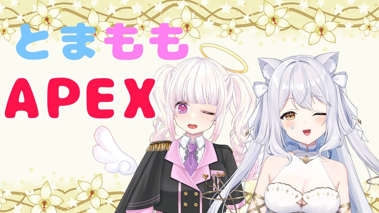 ふたりだからできるもん！！[#apex ]