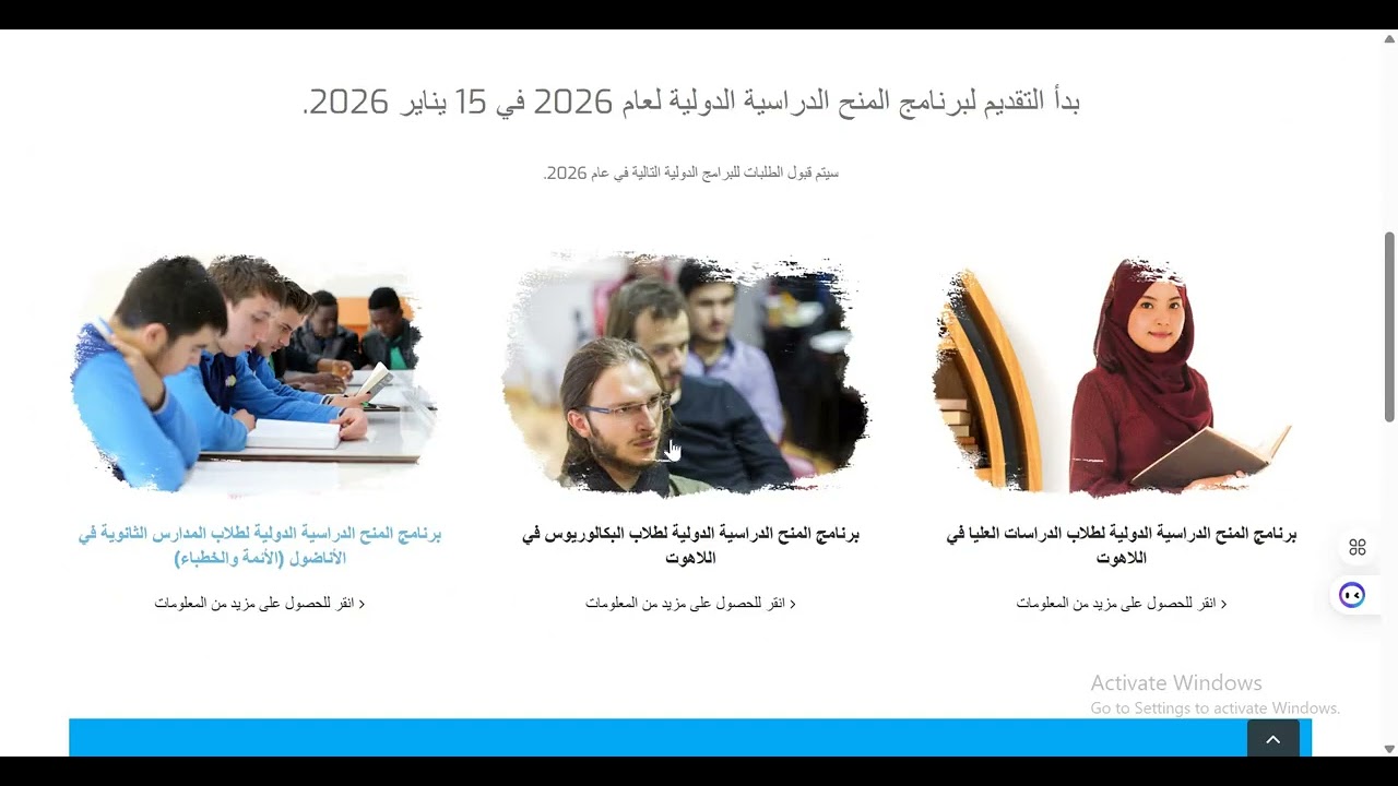 منحة وقف الديانة Türkiye Diyanet Foundation لدراسة في أحد الجامعات تركيا Türkiye لسنة 2026🌌