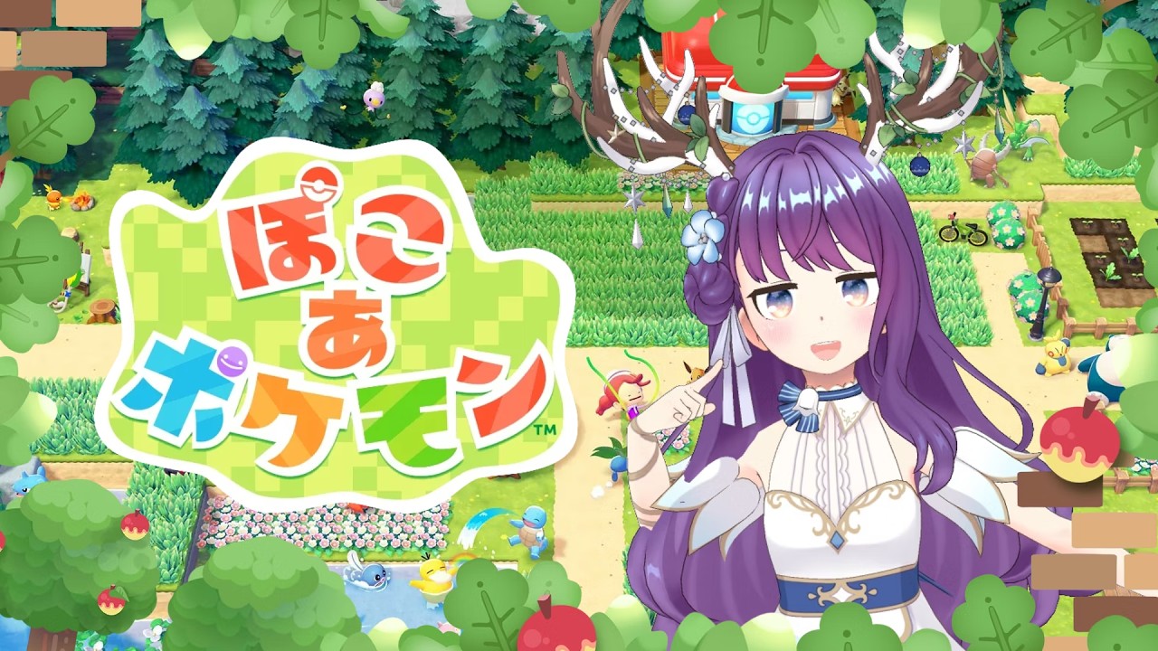 【ぽこ あ ポケモン】のんびりゆるっと～【新人VTuber】