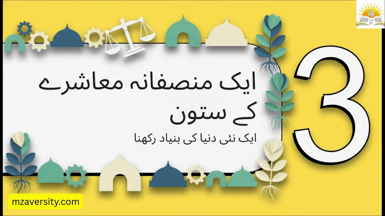 Hijjat-ul-Wida | Class 9 Islamiat Chapter 3 Lecture | 9th Class Islamiat 2026