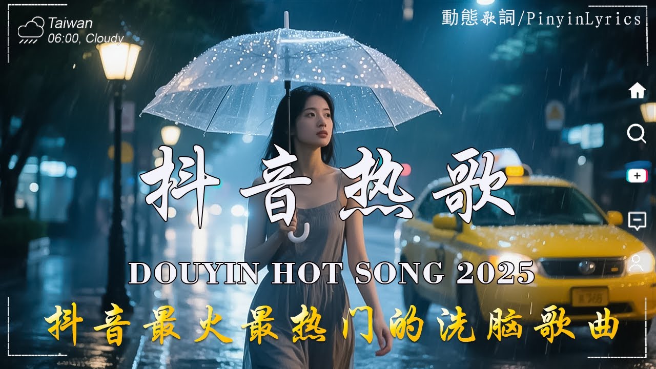 【2025抖音熱歌】2025 八月 熱門歌曲最火💖在社群媒體上引起轟動的歌曲 💋那些打進你心底的歌 💖承桓 - 座位,跳楼机 ,最后一页, 向思思 - 總會有人, 張齊山ZQS - 這是你期盼的長大嗎