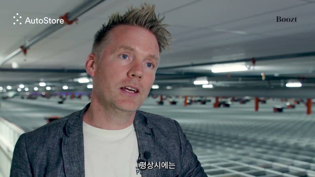 오토스토어 | 시설 방문 | 스웨덴의 이커머스 기업 Boozt가 63초 만에 주문을 처리한 비결