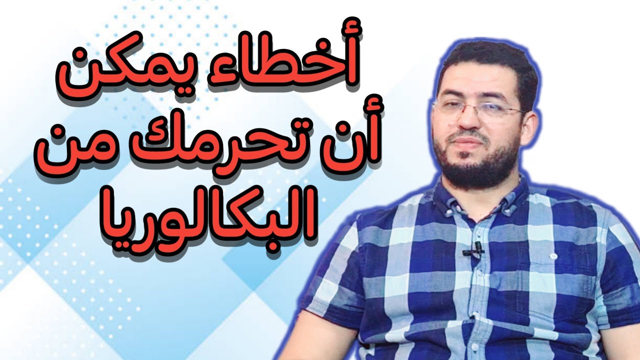 احذر من هذه الأخطاء في الامتحان #الامتحان_الوطني_2023 #الفلسفة