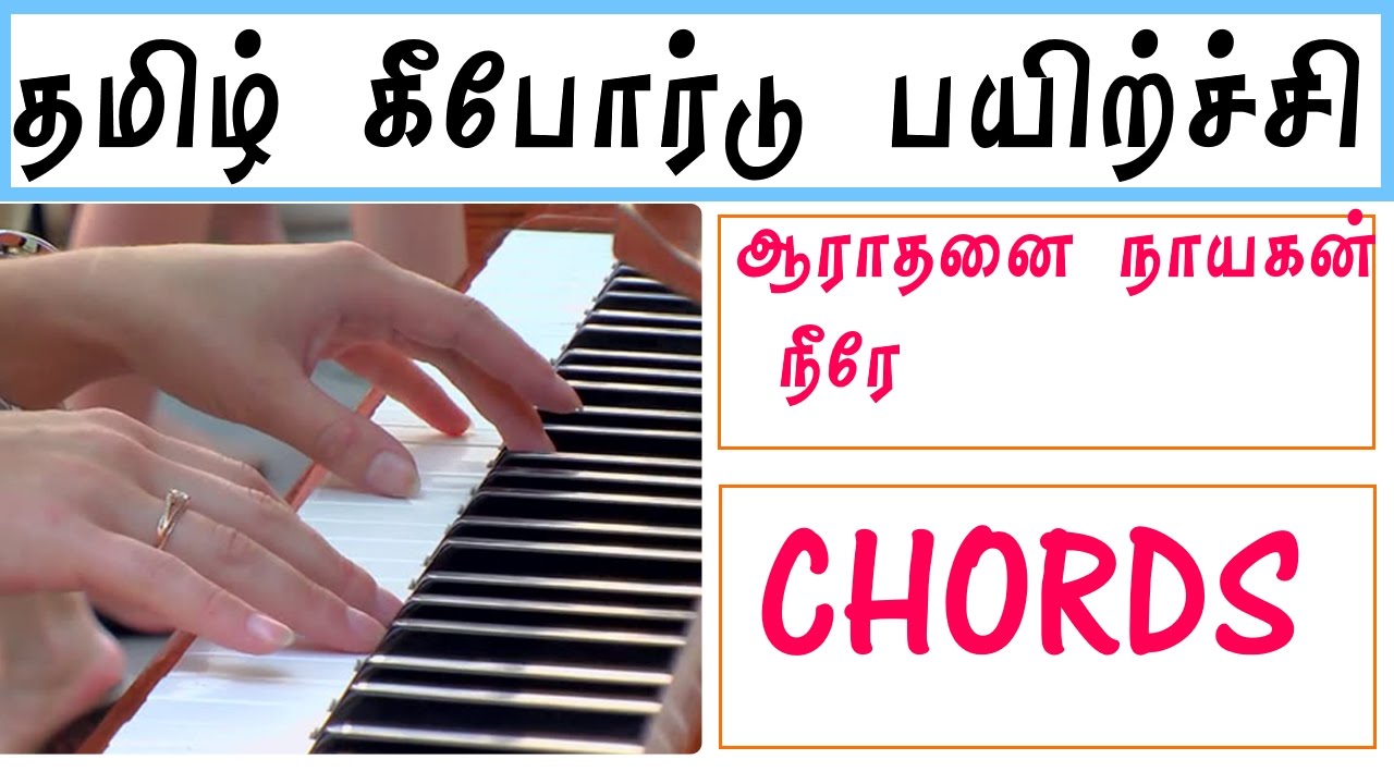 Arathanai nayagan Neere | Chords Lesson | Tamil Keyboard Class Song NOtes  KVE MUSIC