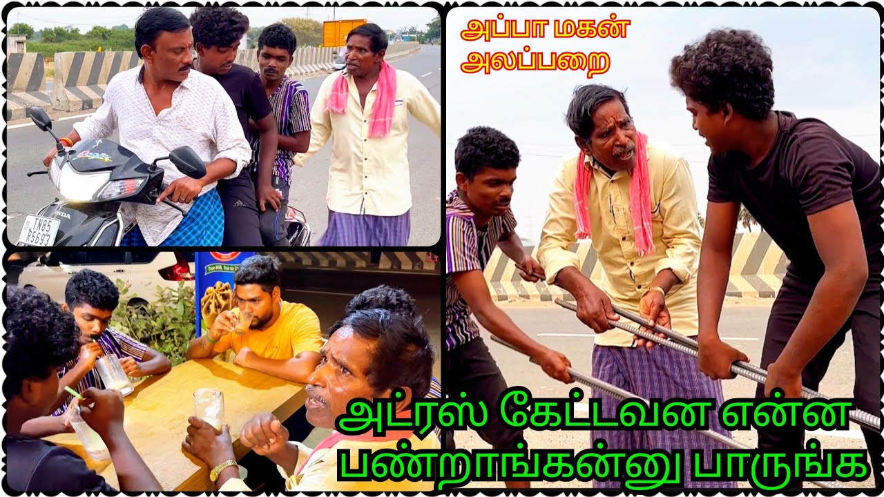 முருகேசன் பிளான்ல முறுக்கு கம்பி அபேஸ் அப்பா மகன் அலப்பறை | Pana Matta