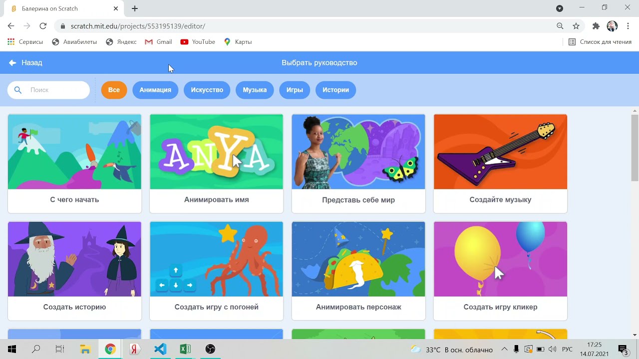 Знакомство со Scratch. Интерфейс среды