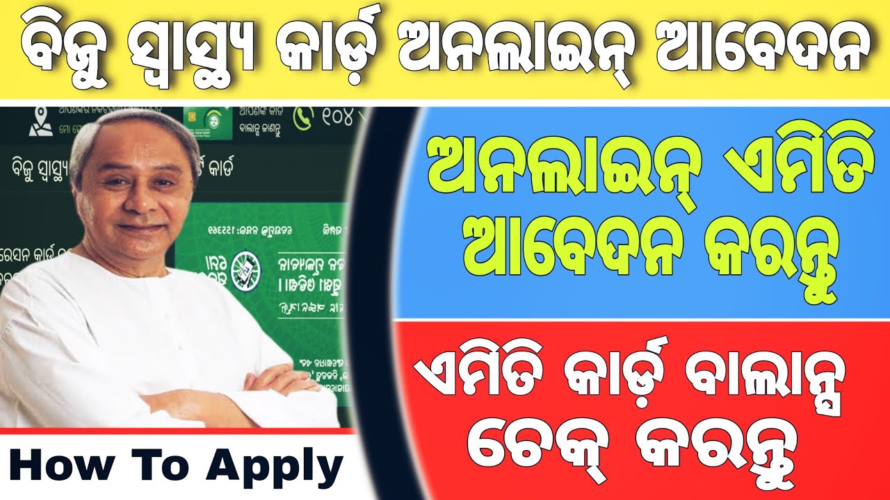 How to Online Apply Biju Swaasthya Card | BSKY Online apply In Odisha | Apply Biju Swaasthya card
