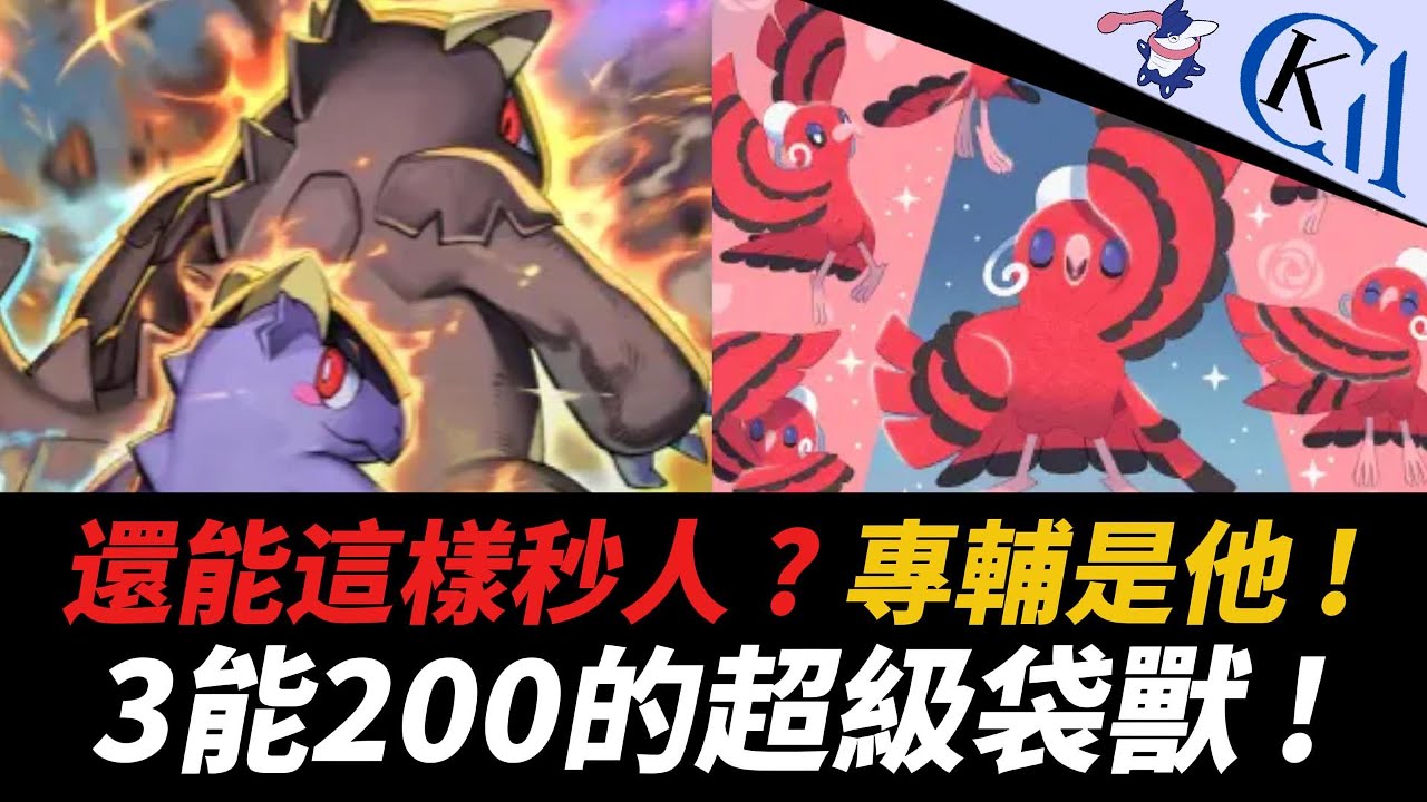 對手完全反應不過來 ? 遊戲第一張連擊卡 ! 超級袋獸EX + 花舞鳥牌組｜Pokémon TCG Pocket【Cool Kid Aura】