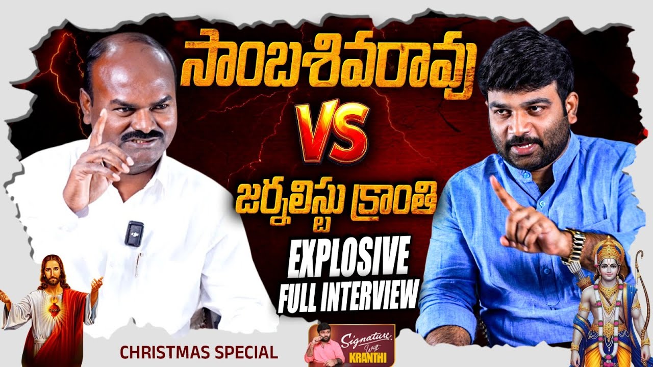 🚨🔥CH Sambasiva Rao VS Journalist Kranthi🚨 | The Most Curious Explosive Full interview | KR TV