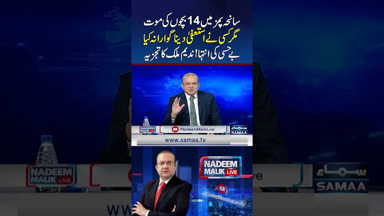 PIMS Tragedy: 14 Newborns Died, But No One Offered to Resign: Nadeem Malik&rsquo;s Analysis | Samaa TV