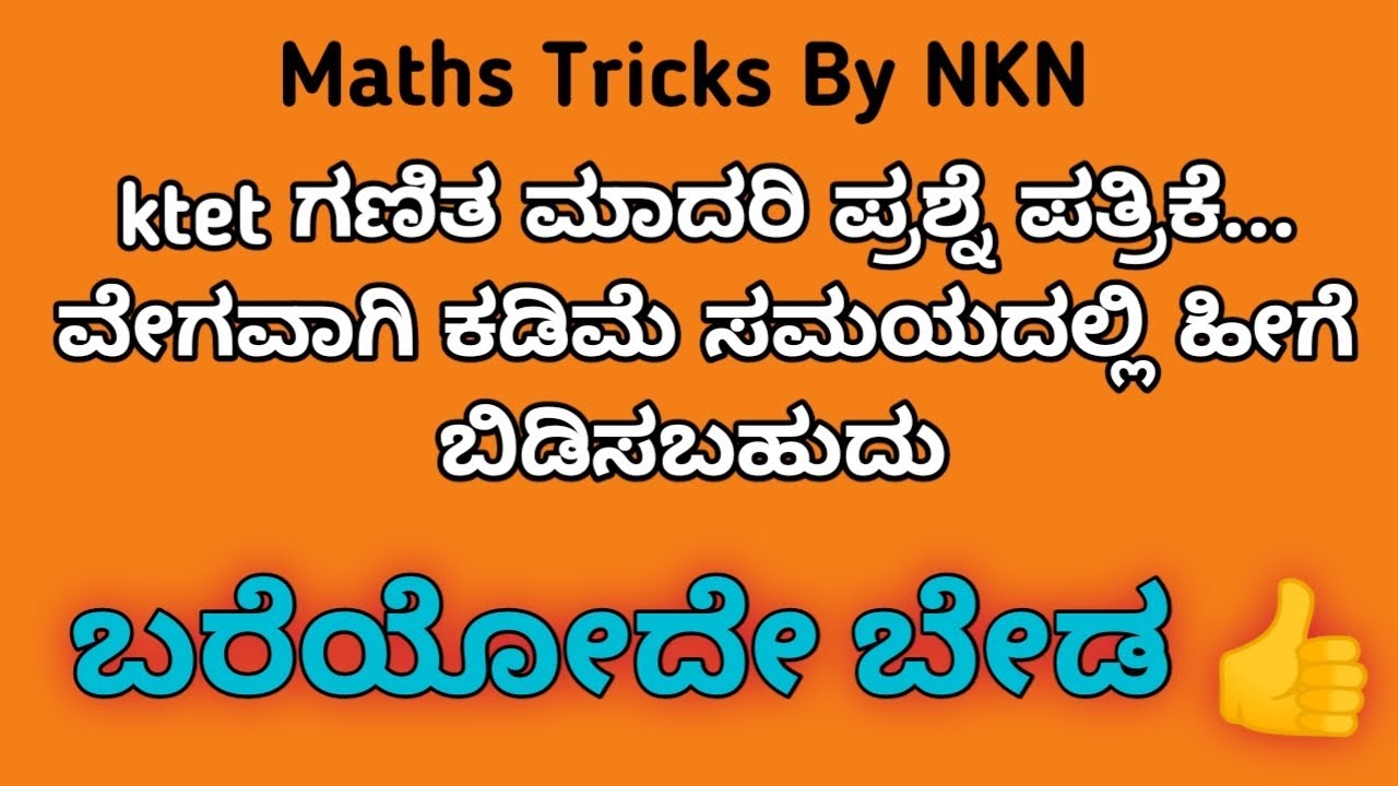 KTET- 2023 MATHS # MODEL QUESTION PAPER SOLVED WITH TIME SAVING TRICKS # MATHS TRICKS BY NKN