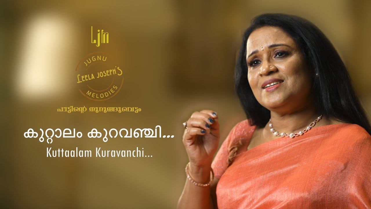 കുറ്റാലം കുറവഞ്ചി | Kuttaalam Kuravanchi | AIR Light song | Cover version by Leela Joseph