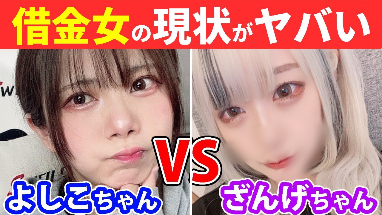 【数百万円】借金女さんたちに返済できそうか現状を聞いた結果ｗｗ