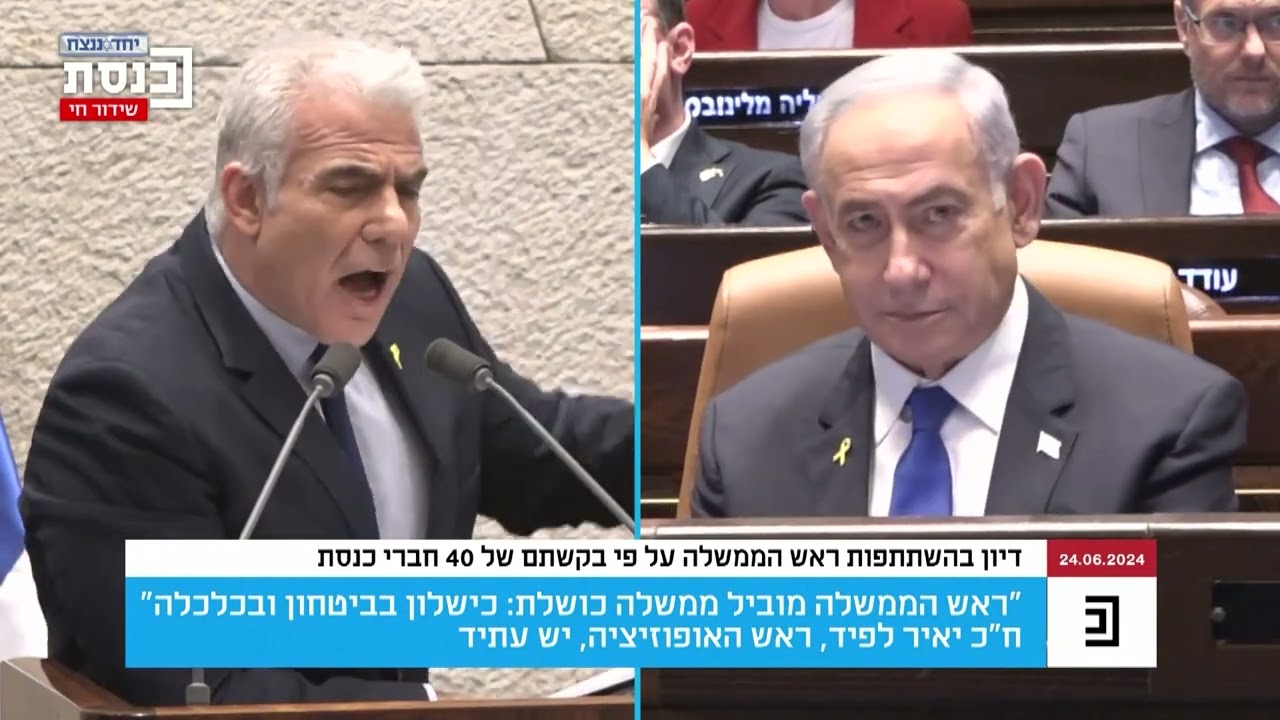יאיר לפיד בדיון 40 חתימות במליאת הכנסת 24.6.24