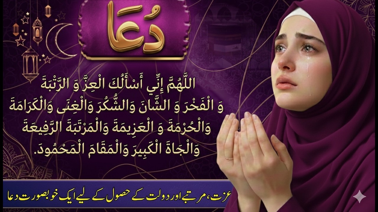 Aaj Subha Ki Khas Dua 🤲 | Saturday Special Dua | Izzat, Dolat Aur Martabe Ki Dua | Morning Reminder
