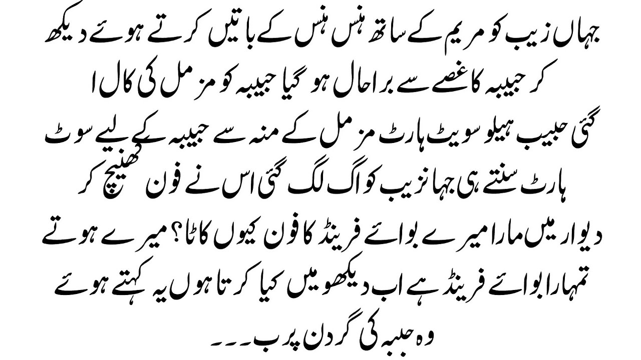 Yaqen ka safar| Romantic Urdu Novel | Jealous Wife Love Story | Husband Wife 