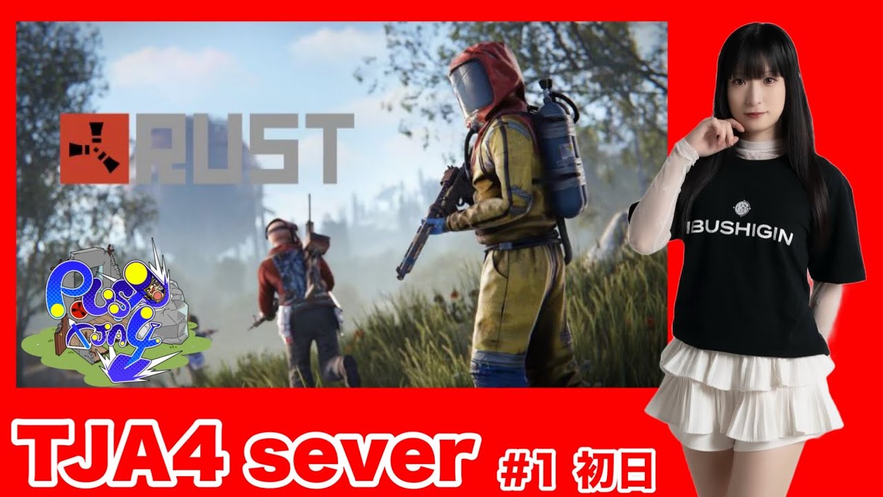 【RUST】初日🔰久しぶりだけど生き延びるぞ。#1【TJA4RUST】