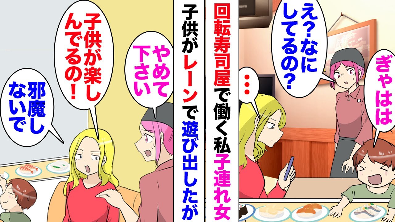 【漫画】回転寿司屋で働く私「やめてください」お寿司をつつく子供に注意。女「子供が楽しむ場でしょ？邪魔しないで」弁償を求めたら後日⋯店長「無銭飲食してる」「え？」食べたお皿を持って帰っていたことが発覚！