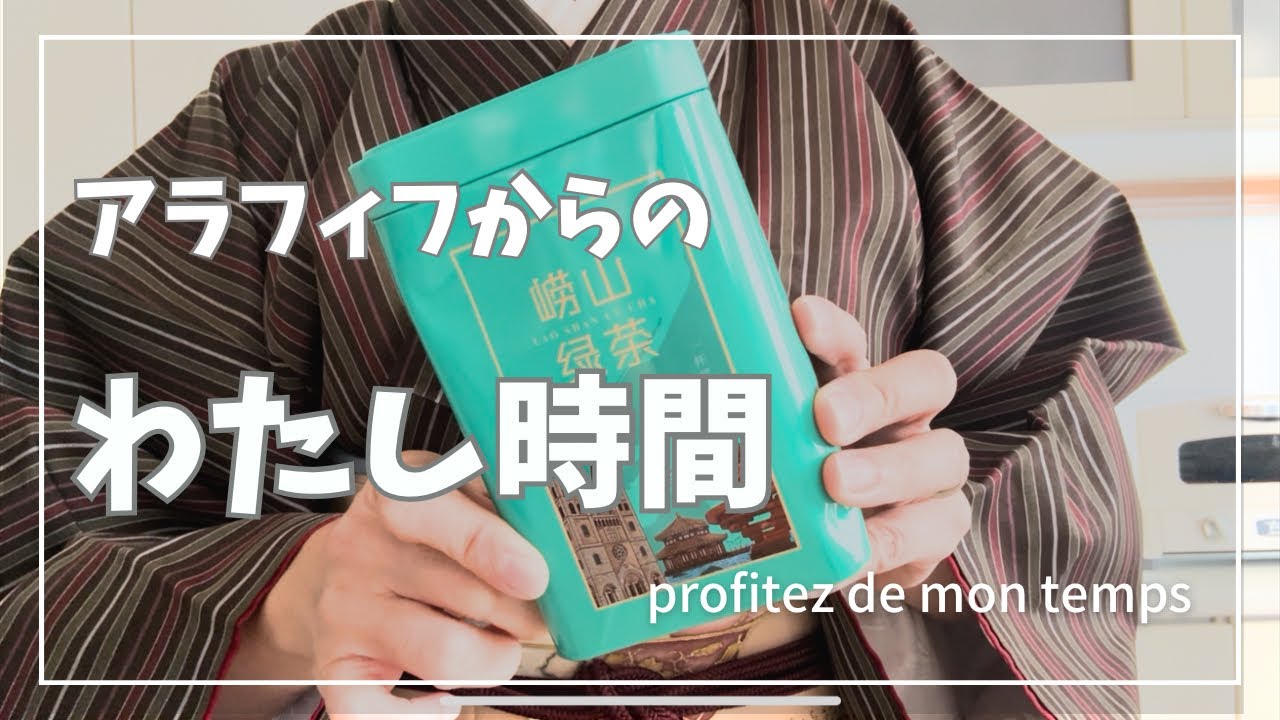 【うめふわり】 #92 少しずつおうちで着物　「ひとりお茶会」やってみた