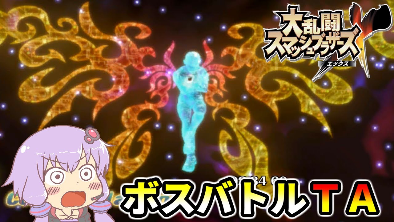 大乱闘スマッシュブラザーズＸ_ボスバトル(ゲキむず)_TA_02:34.60