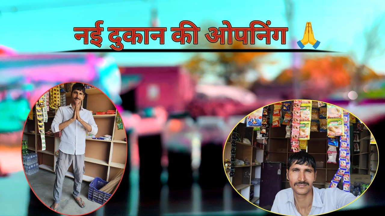 नई दुकान की ओपनिंग 🙏 | Sheru Yadav vlogs 