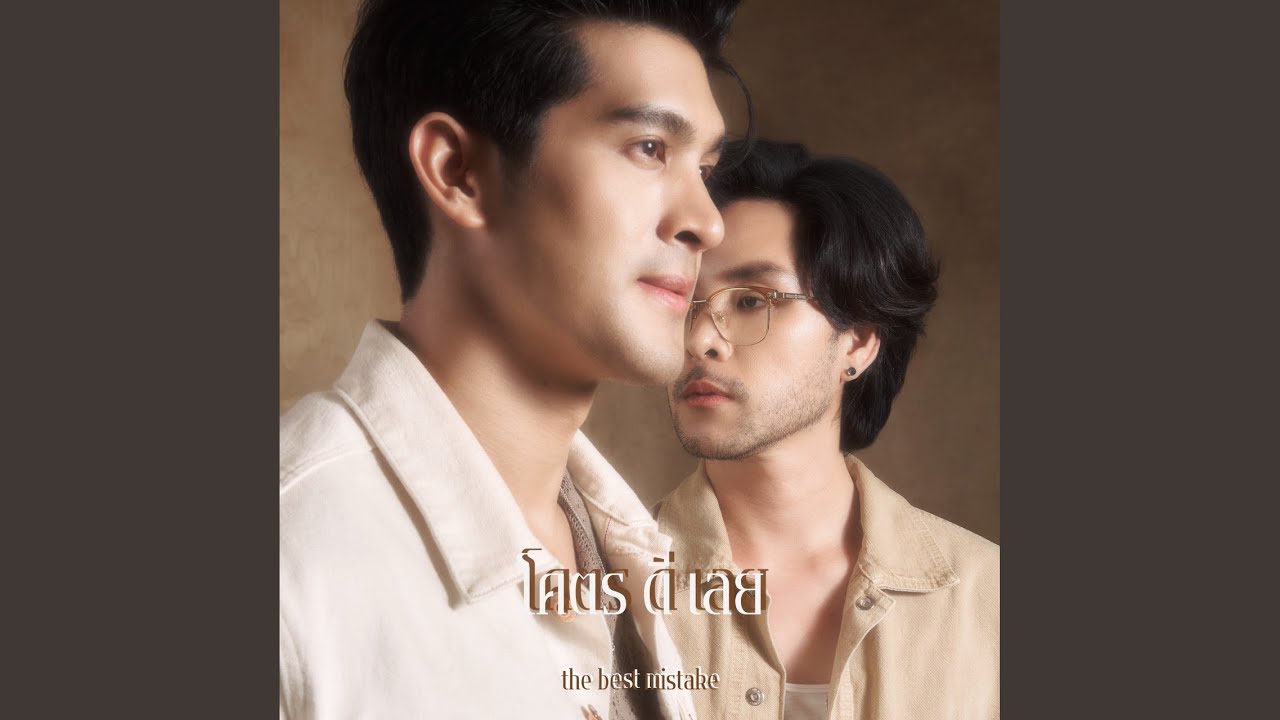 โคตรดีเลย