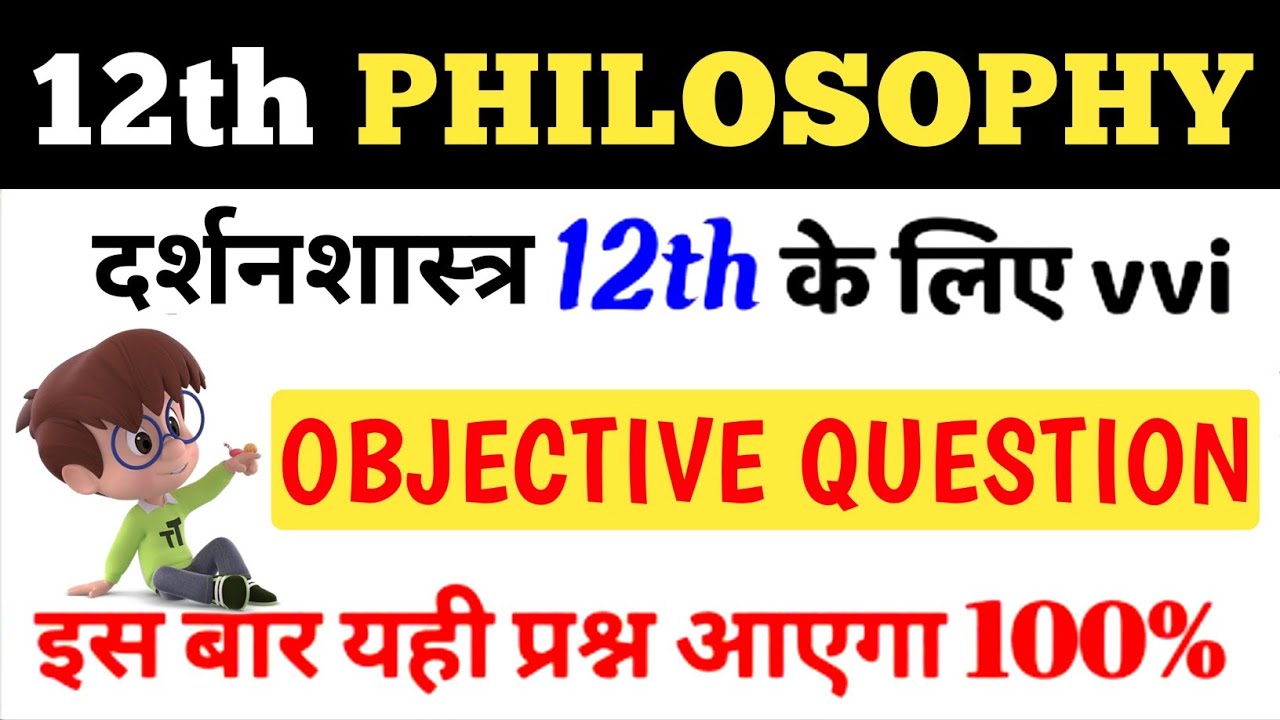 12th Philosophy Objective Question 2025 | Philosophy Objective Question 2025 | Philosophy Objective