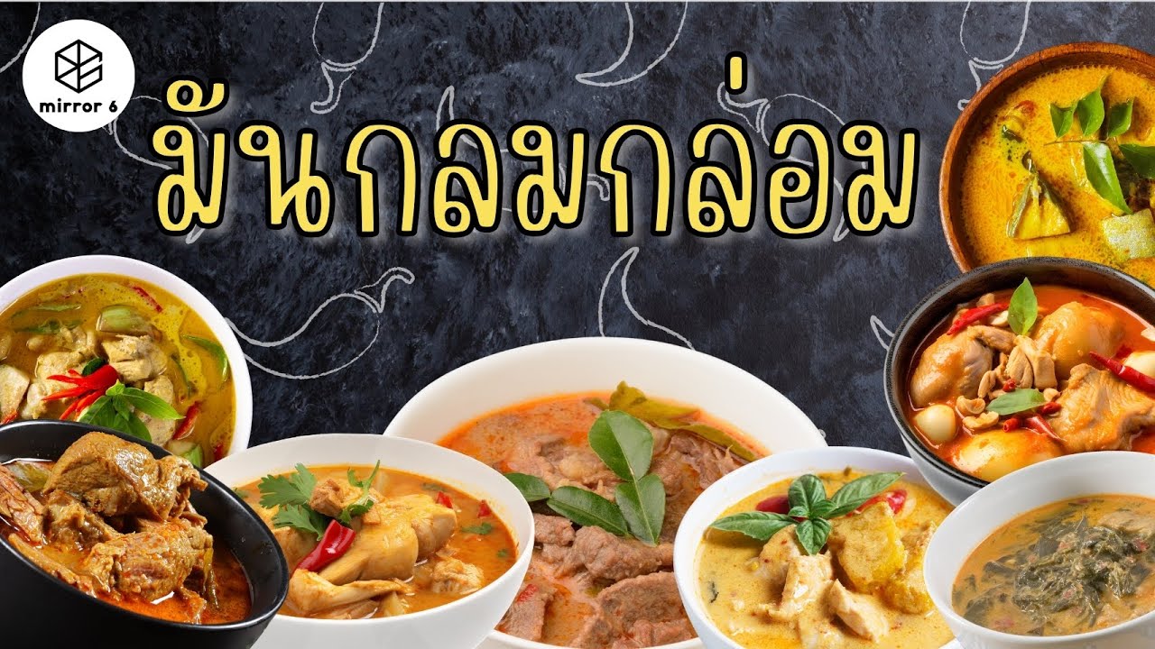 สารพัดอาหารไทย ใช้ 
