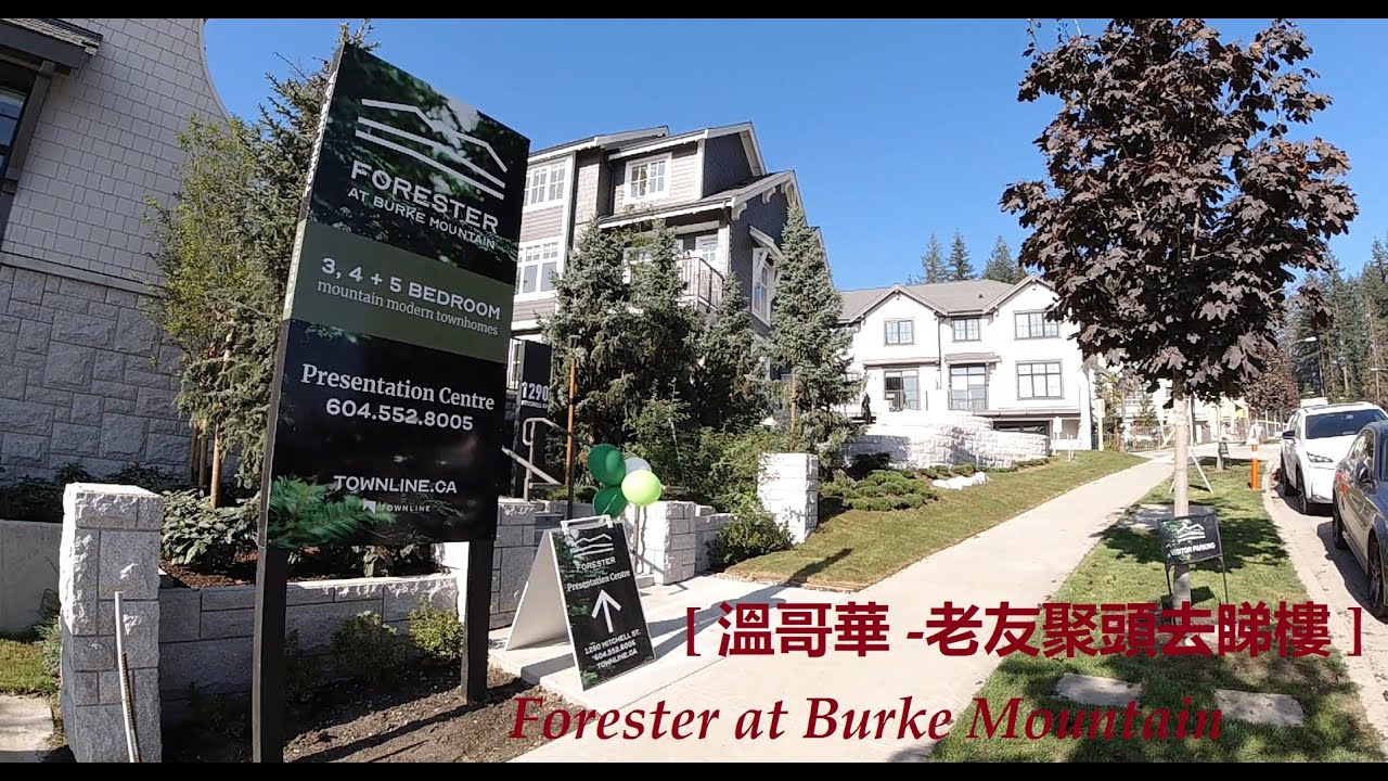 [溫哥華 - 老友聚頭去睇樓] -  EP. 2 - Forester at Burke Mountain