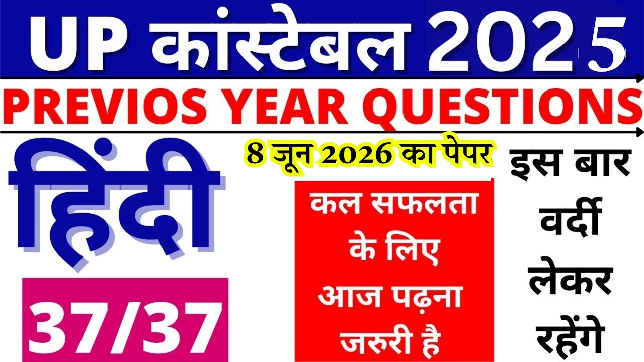 up police hindi paper 2025 | up police exam hindi viral paper| upp constable hindi previous paper
