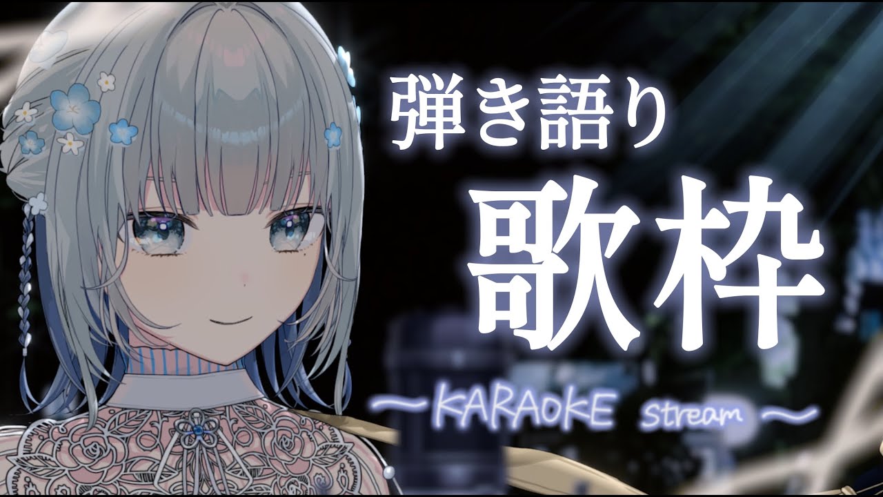【#歌枠 /アコギ弾き語り】いろんなジャンルをチルく歌いまくるわ～