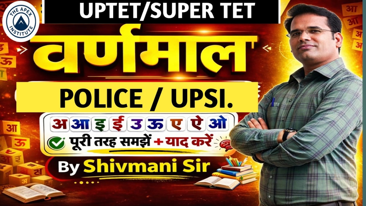 वर्णमाला || शिक्षक भर्तीवर्ग 1,2,3 || POLICE UPSI ||