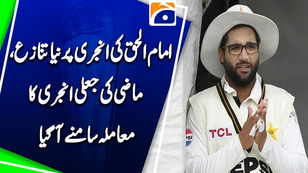 Imam-ul-Haq Injury Raises Old Questions, Fake Injury Story Resurfaces