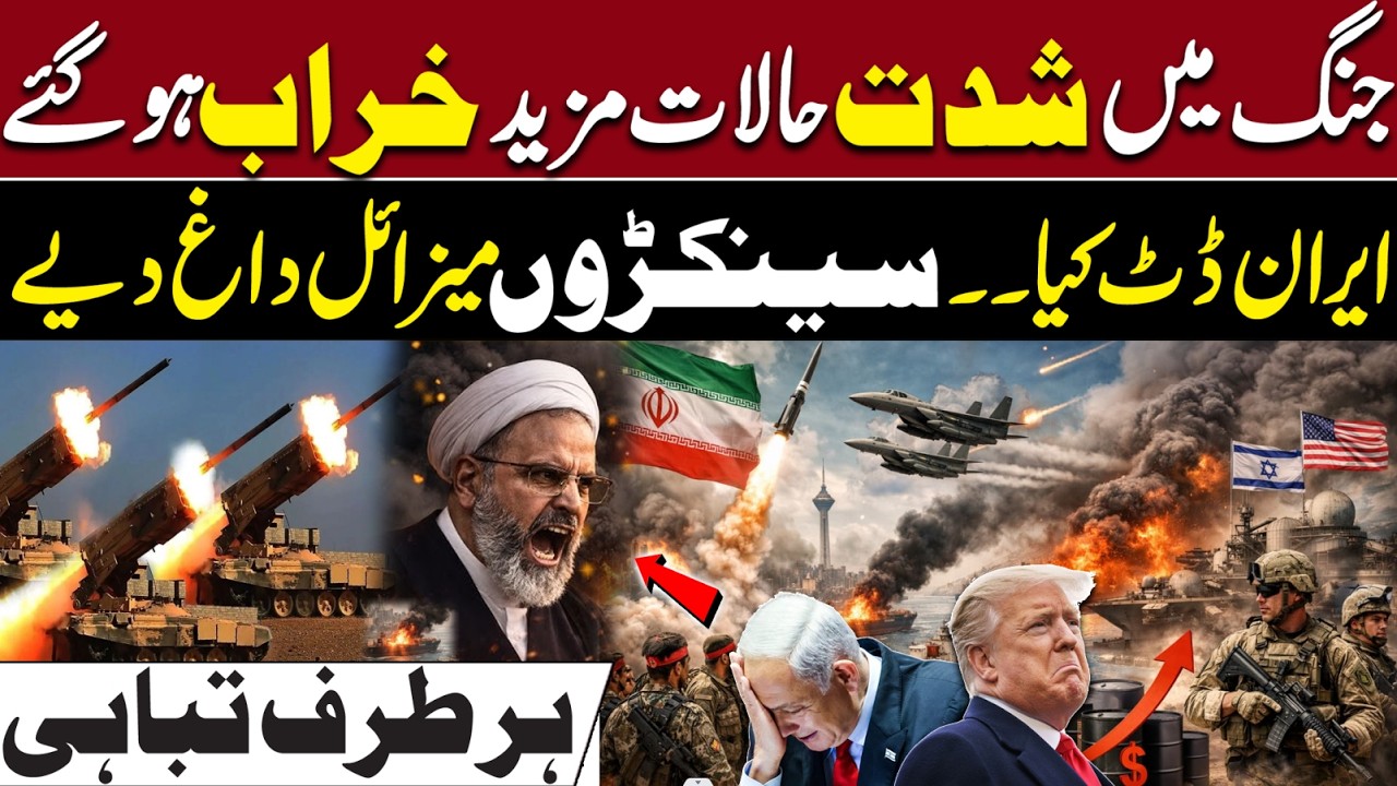 Iran Stood Firm War Situation Worsened | Fired Hundreds of Missiles Destruction Everywhere | Suno