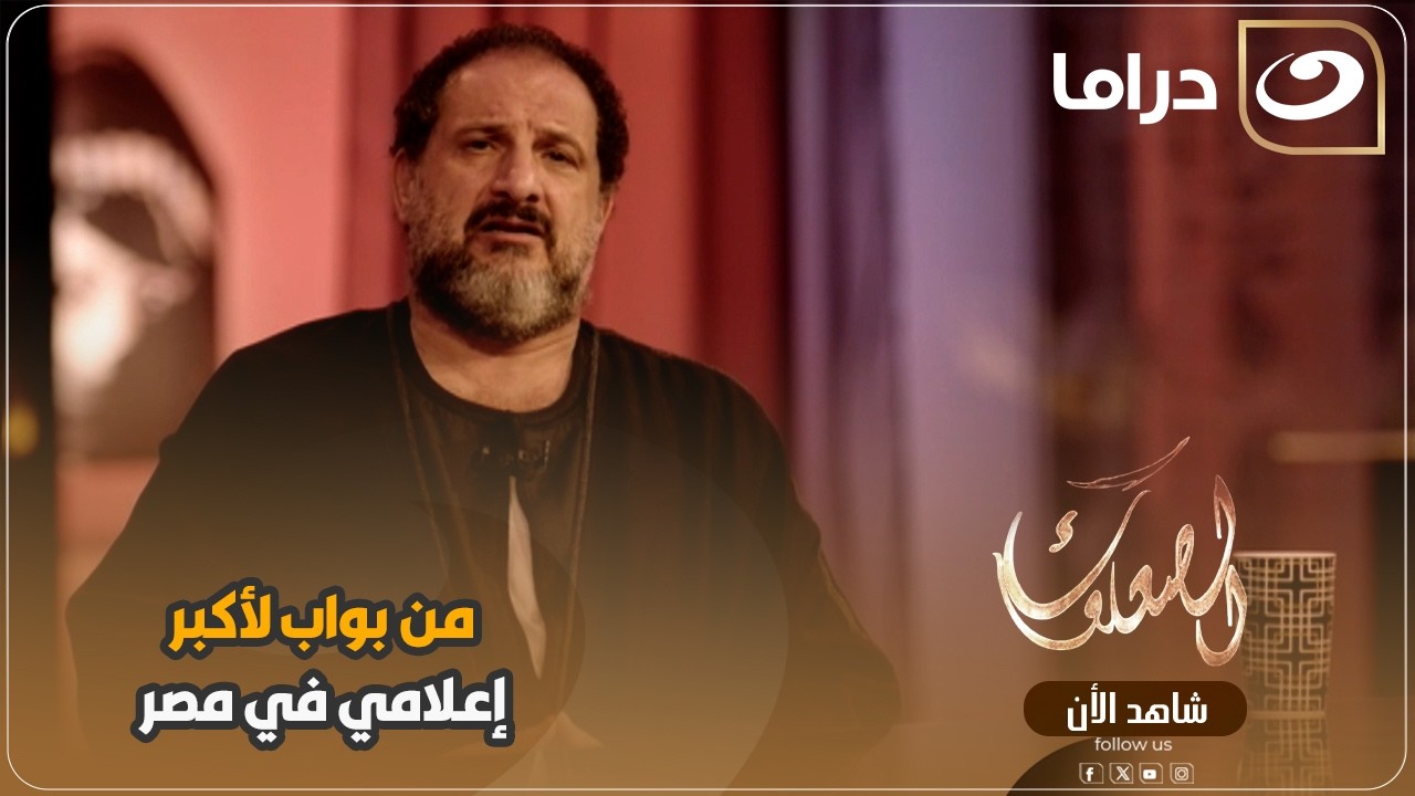 بعد ما كان بواب بقى أكبر إعلامي في مصر مش هتصدق إيه اللي شقلب حاله 😱