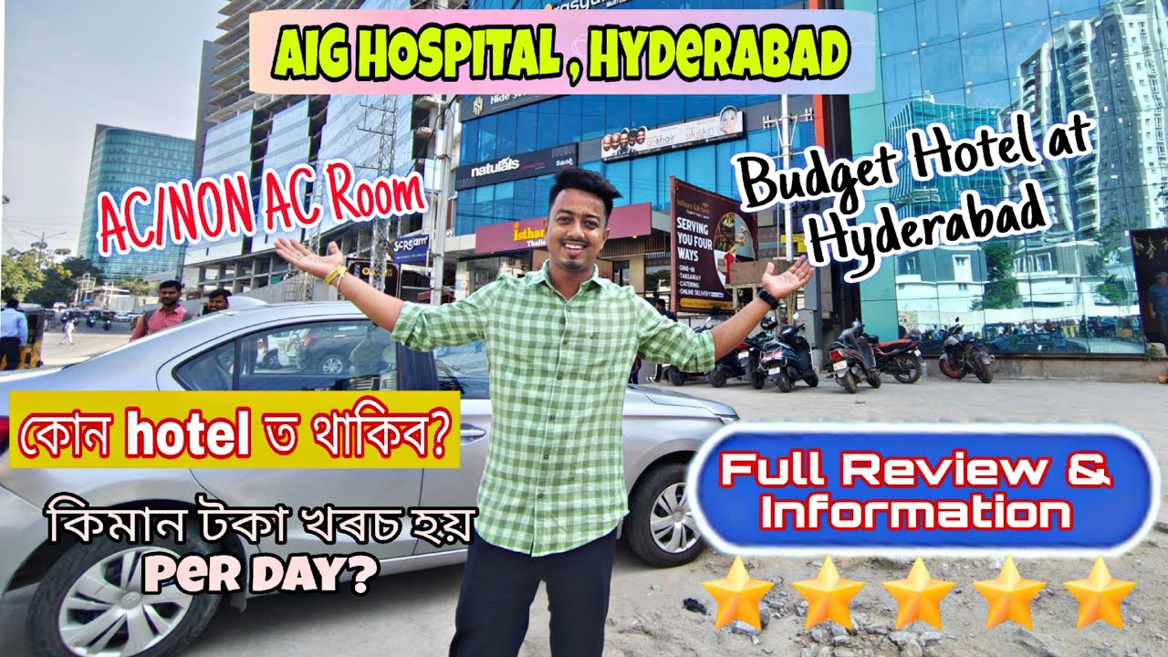 AIG hospital গ'লে কত কেনেকৈ থাকিব, কম দামত ভাল hotel কেনেকৈ বিচাৰি পাব ! #hotel #aighospitals