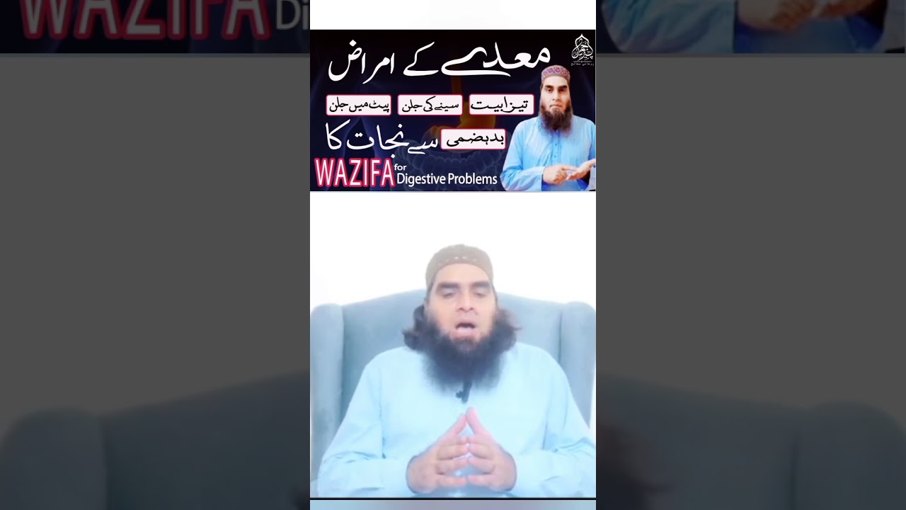 Wazifa for Stomach Problems #rizqmnbarkat #bayan #stomach #islamicprayer #zikarazkar #islamicprayer