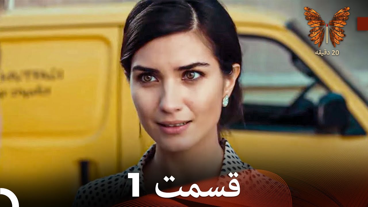 دقیقه 20  قسمت 1 (Dooble Farsi)