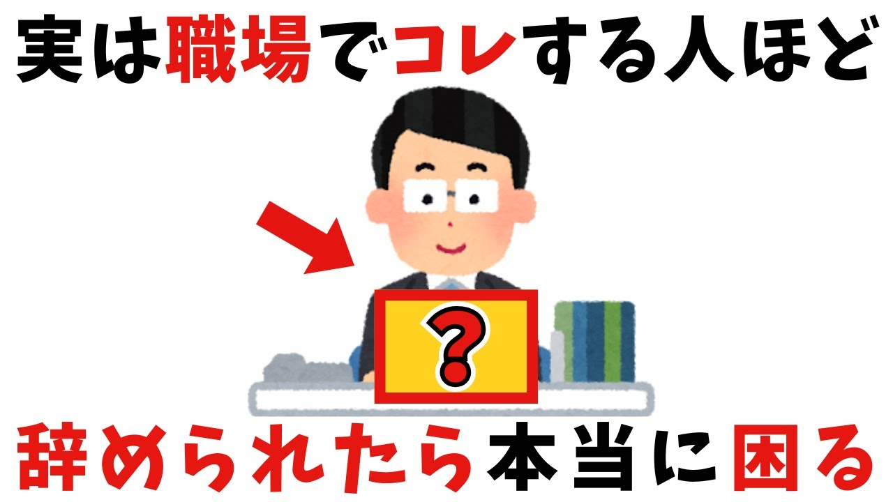 【重要】会社にとって実は必要不可欠な人の驚きの特徴【雑学】
