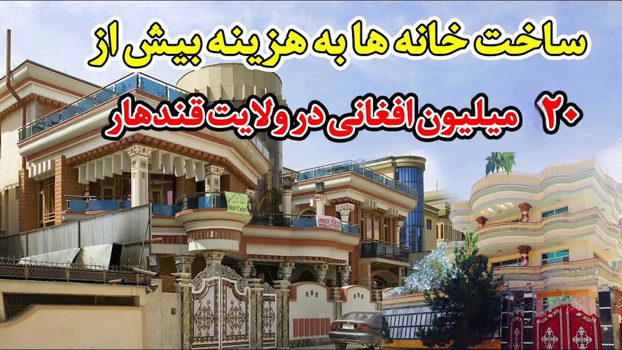 ساخت خانه ها با هزینه بیش از ۲۰ میلیون افغانی در ولایت قندهار.-Construction of houses with a cost...