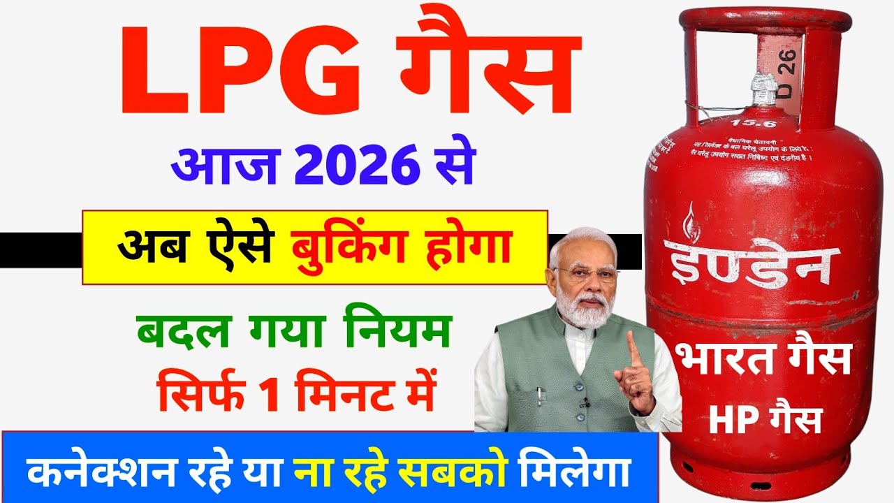 Gas Booking Kaise Kare Mobile Se | Indian Gas Kaise Book Karen | LPG Gas New Update 2026
