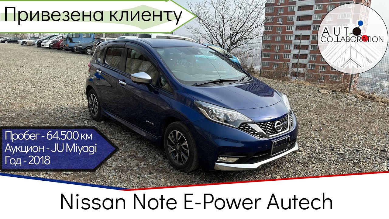 Nissan Note E-power Autech