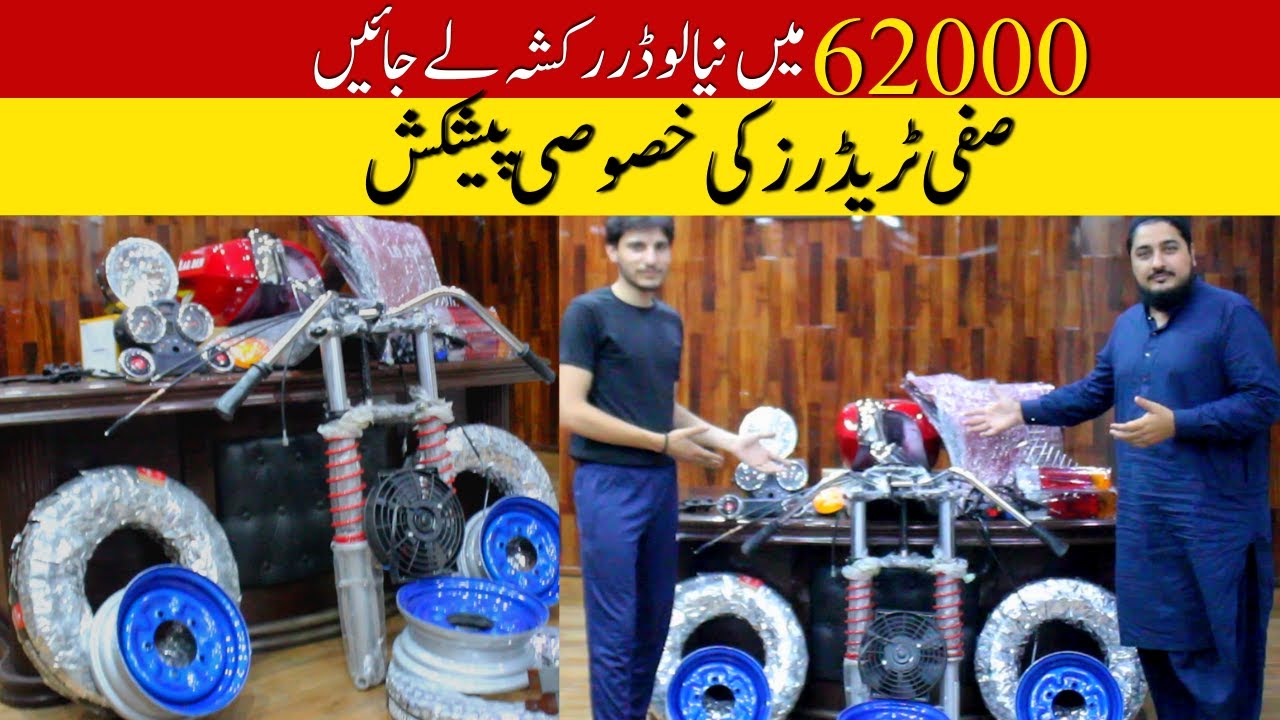 Nia Loader Rickshaw II Sirf 62000 Main | Hanif Auto 107