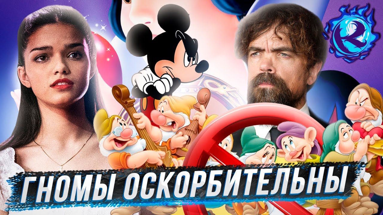 Черная Белоснежка и семь НЕгномов