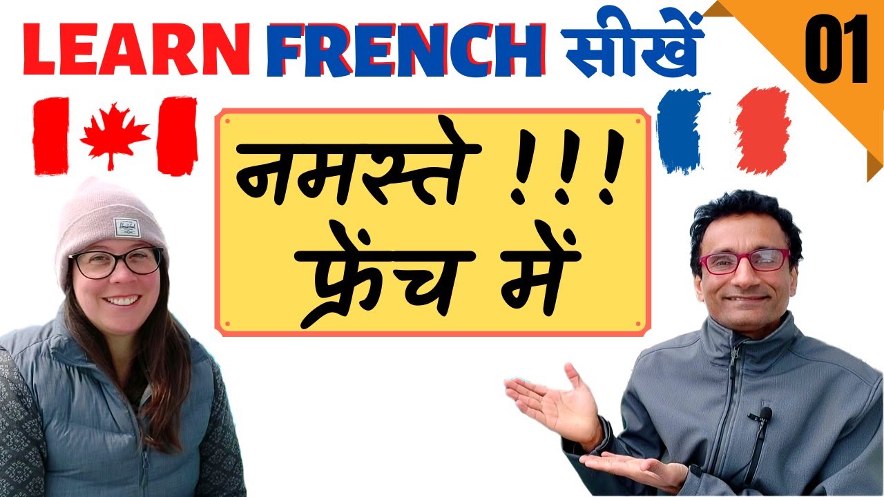 hello in FRENCH | how to learn learn FRENCH through HINDI | Episode 1