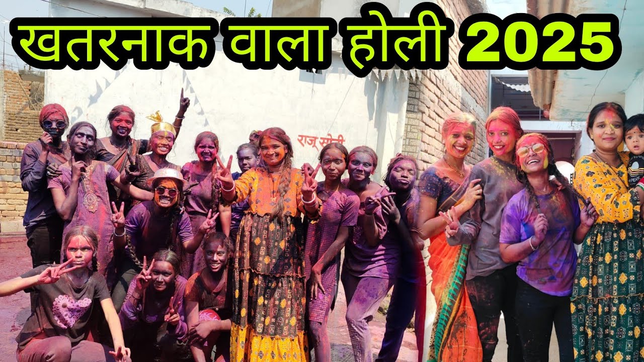 ए साल के होली में रानी दीदी अऊ शिवाय बाबू भी आए हे 😁।prayagQueen👑