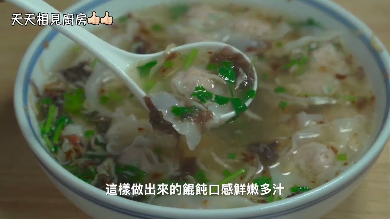 混噸好吃的關鍵靠調餡和湯底，秘訣全部告訴妳，學會可以出攤了 #天天相見廚房 #阿見 #美食