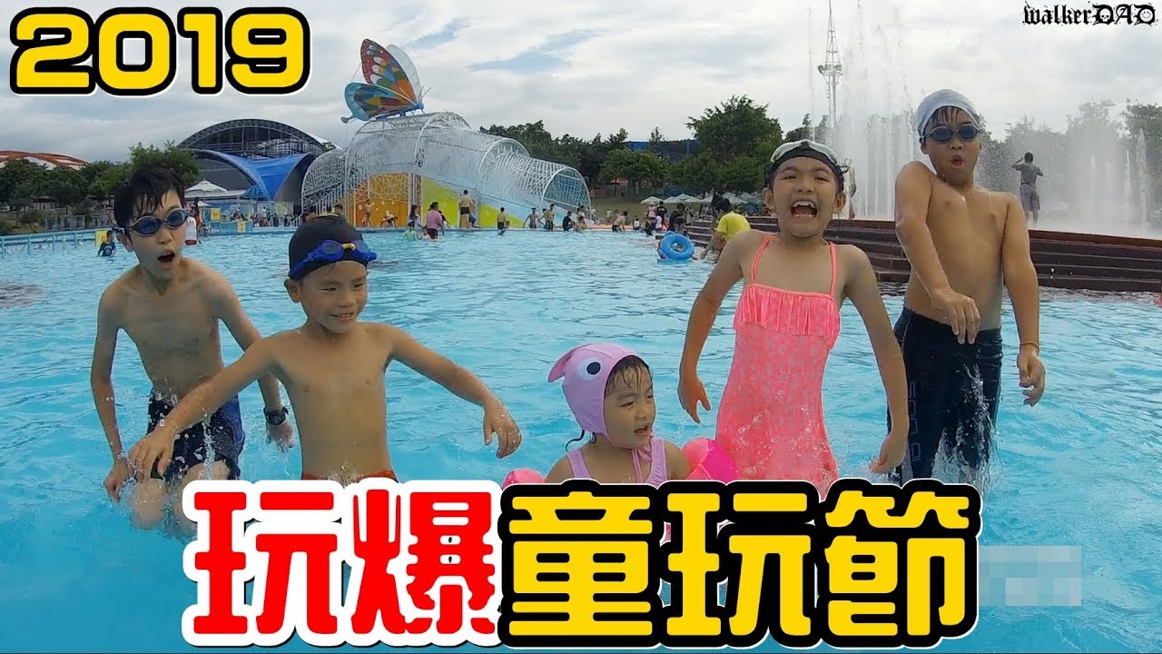 （主題樂園）2019玩爆童玩節，一天不夠，那就兩天。Ft.妞妞、恩恩、彼得爸與蘇珊媽、默森夫妻