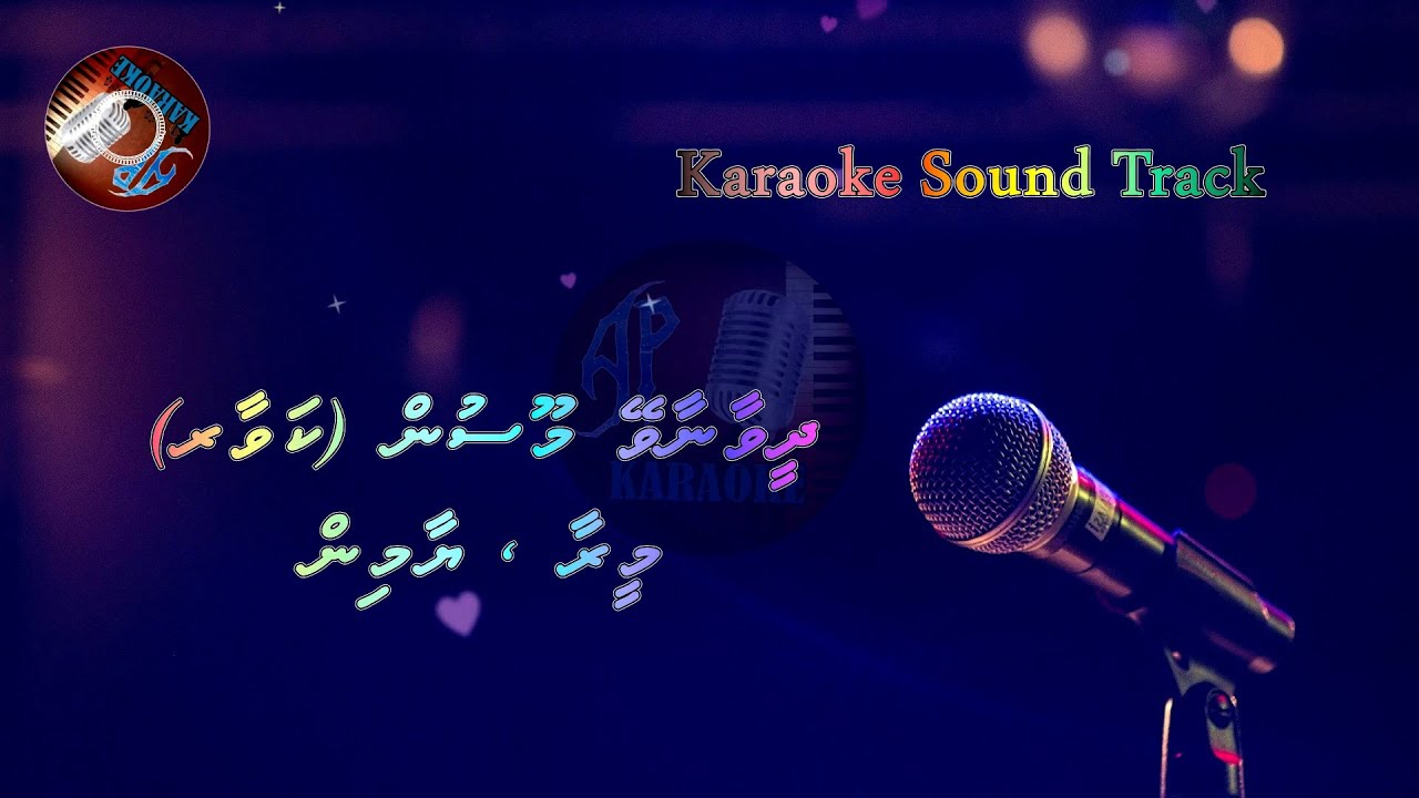 Dheewaanavey Moosun (AP Karaoke) - Mira & Yaamin